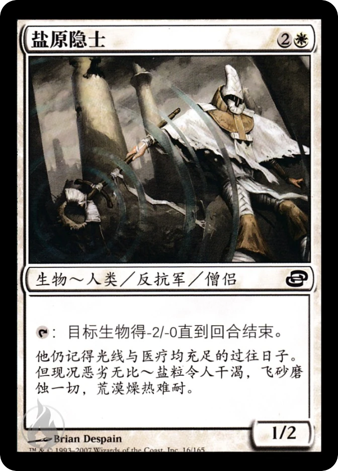 盐原隐士 — Planar Chaos