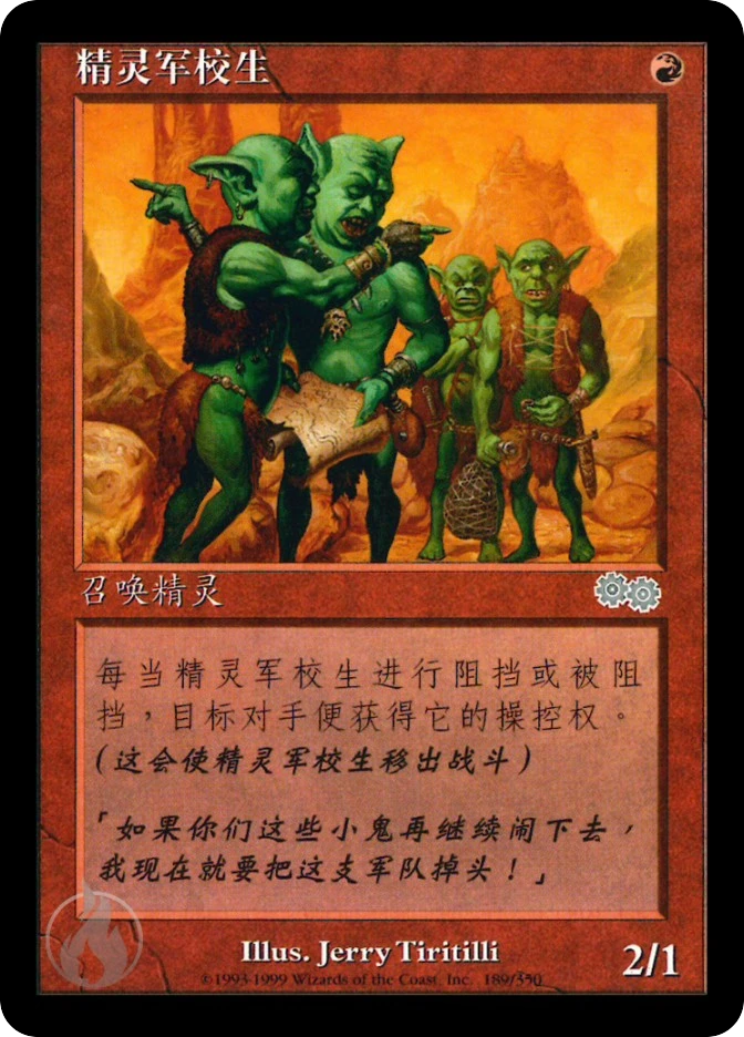 精灵军校生 — Urza's Saga