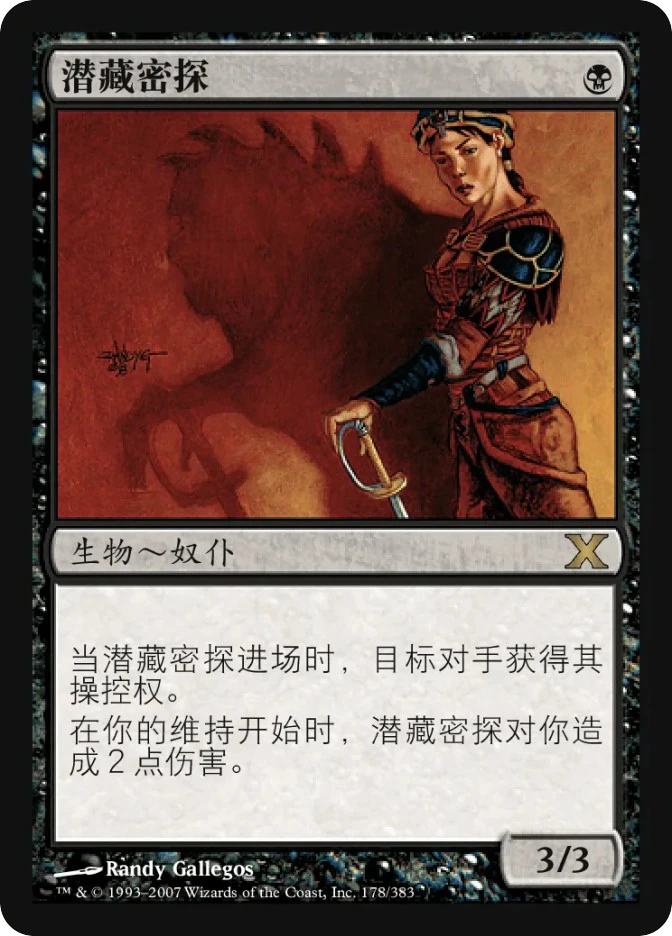 潜藏密探 — Tenth Edition
