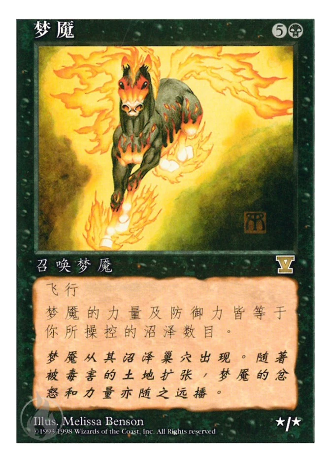 梦魇 — Fifth Edition