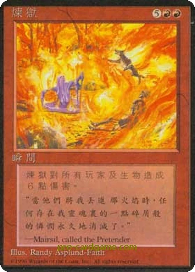 炼狱 — Fourth Edition Foreign Black Border
