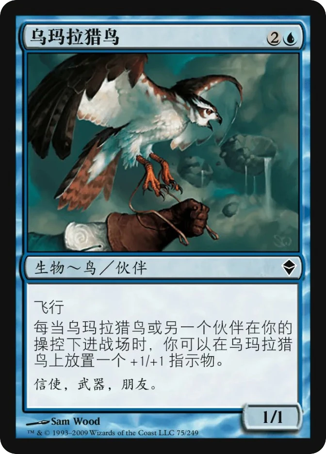 乌玛拉猎鸟 — Zendikar