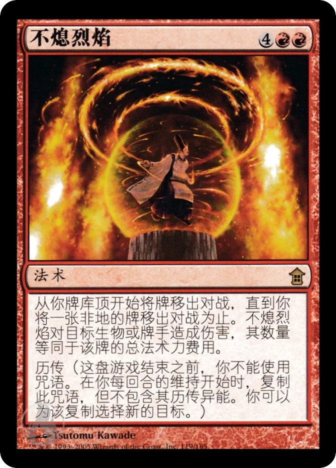 不熄烈焰 — Saviors of Kamigawa