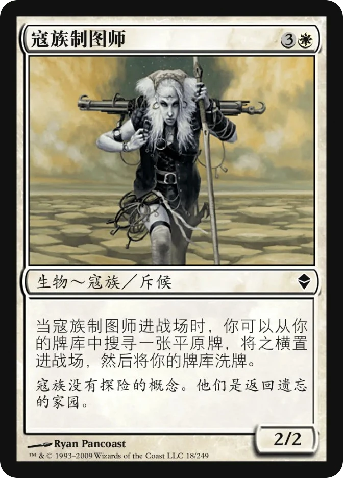 寇族制图师 — Zendikar