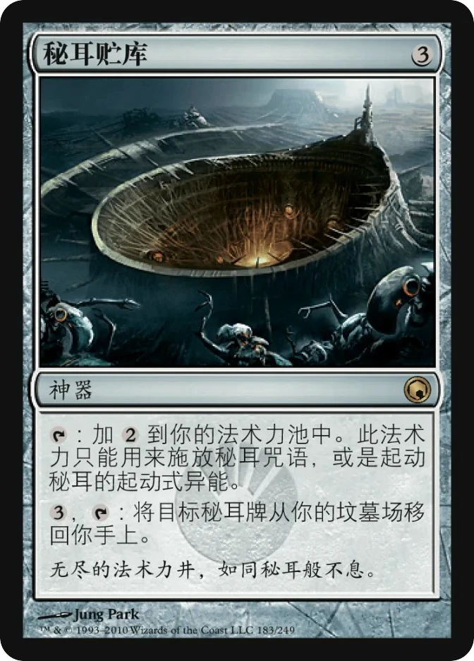 秘耳贮库 — Scars of Mirrodin