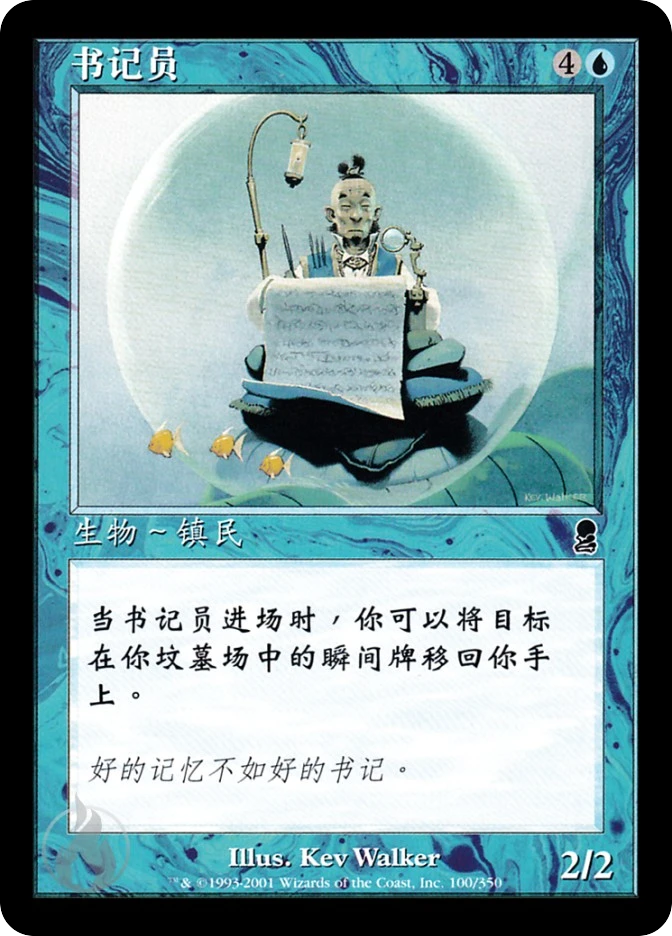 书记员 — Odyssey