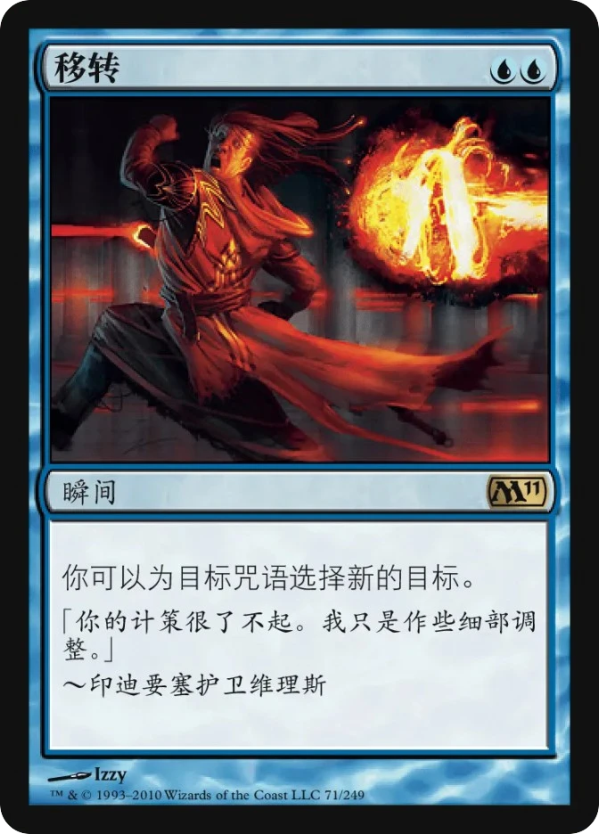 移转 — Magic 2011