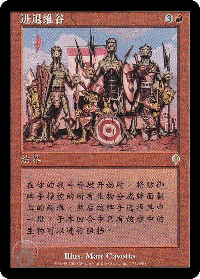 进退维谷 — Invasion