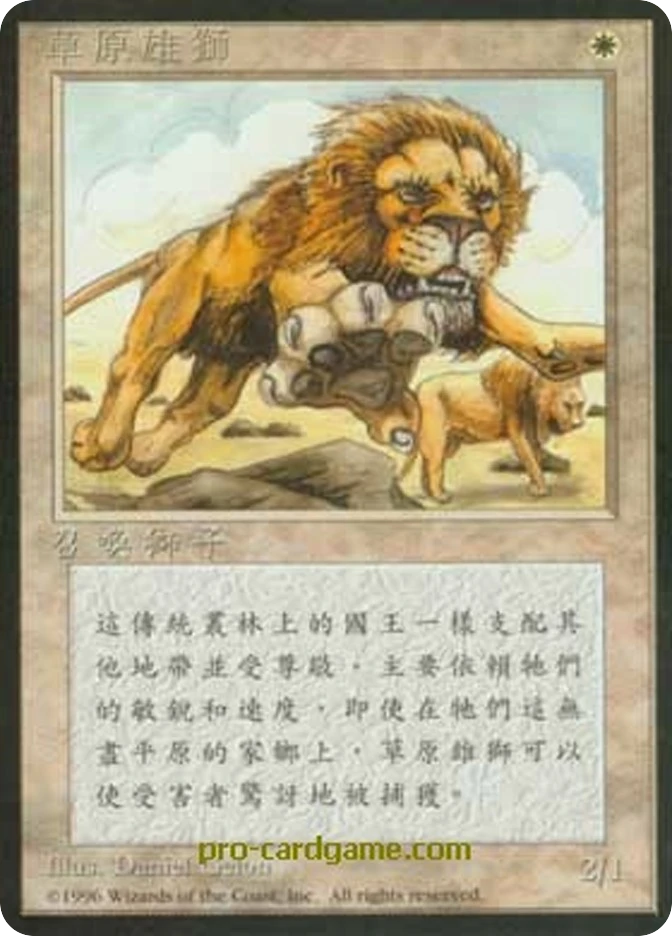 草原雄狮 — Fourth Edition Foreign Black Border