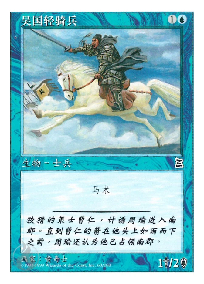吴国轻骑兵 — Portal Three Kingdoms
