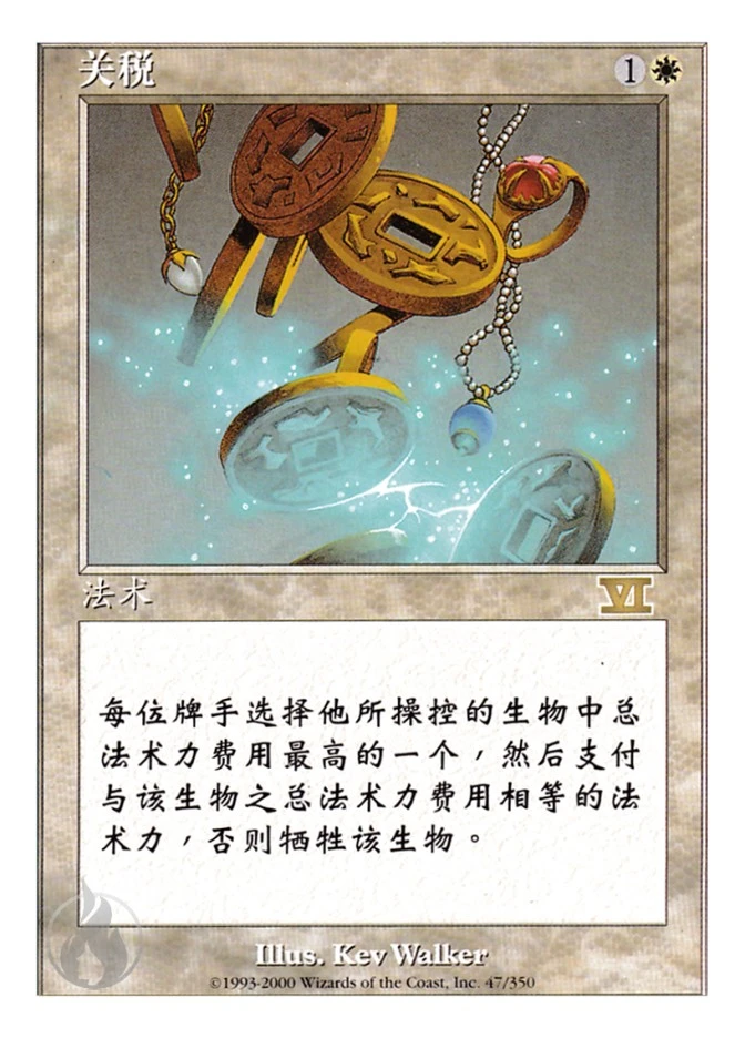 关税 — Classic Sixth Edition