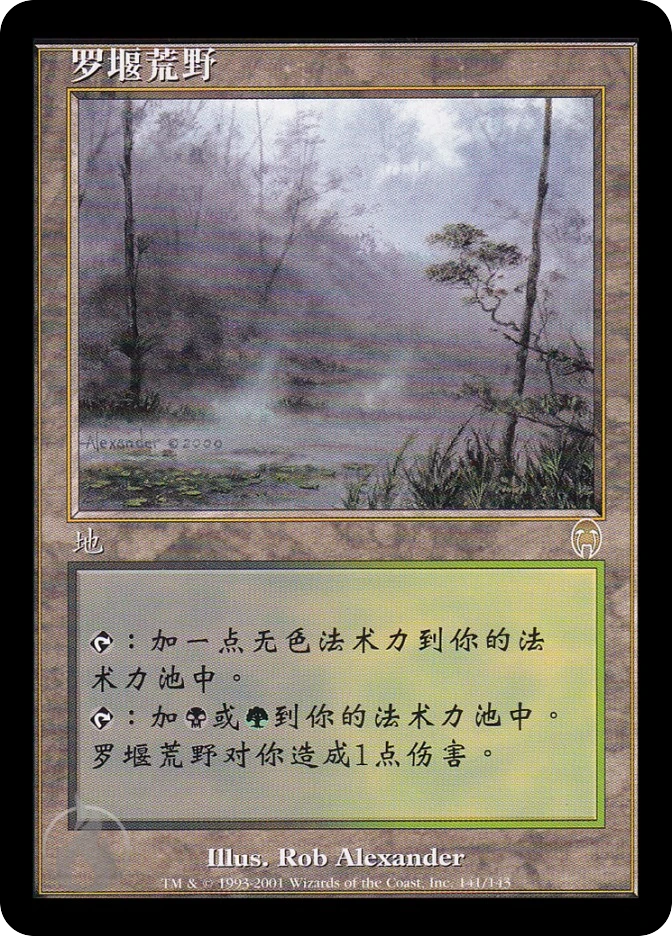 罗堰荒野 — Apocalypse