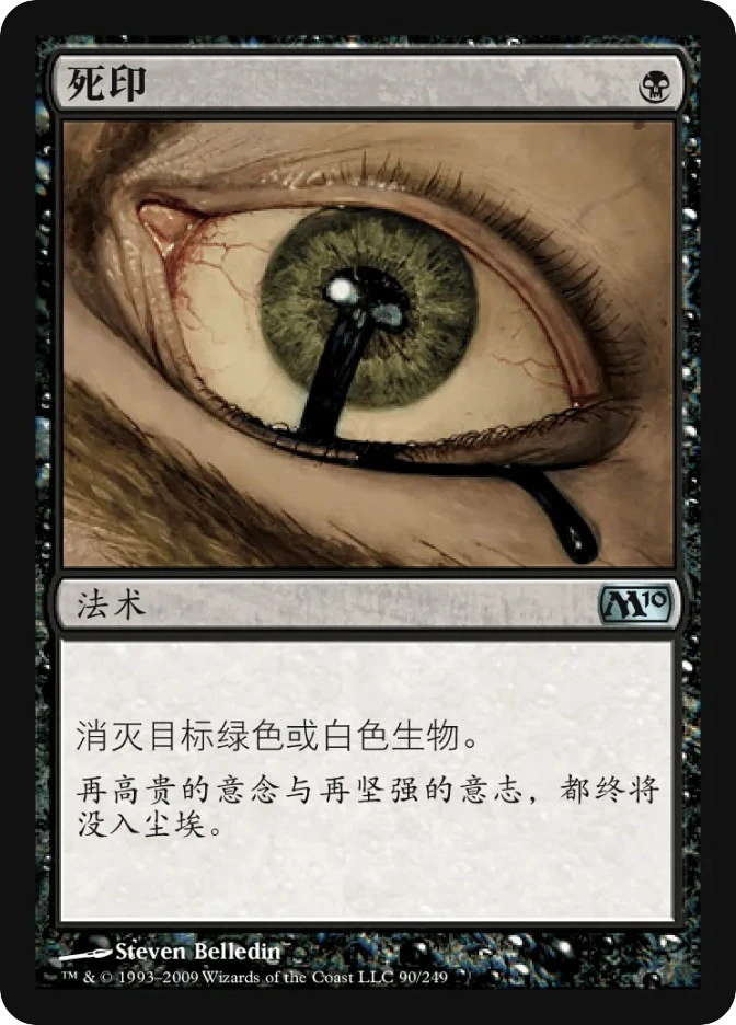 死印 — Magic 2010