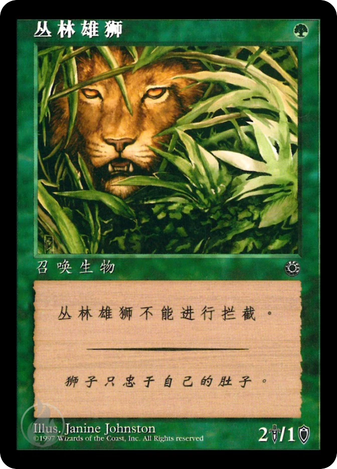 丛林雄狮 — Portal