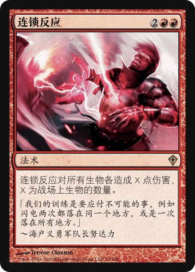 连锁反应 — Worldwake