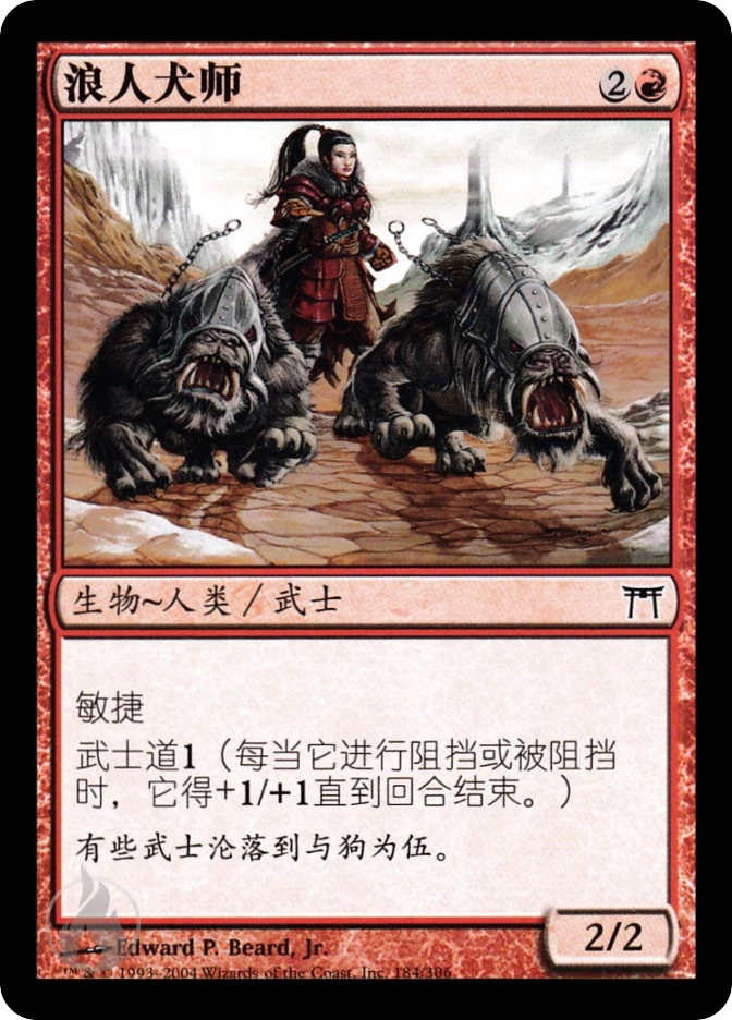 浪人犬师 — Champions of Kamigawa