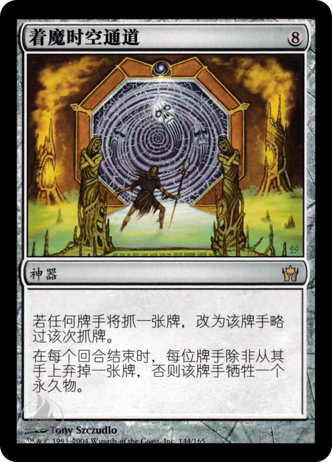 着魔时空通道 — Fifth Dawn
