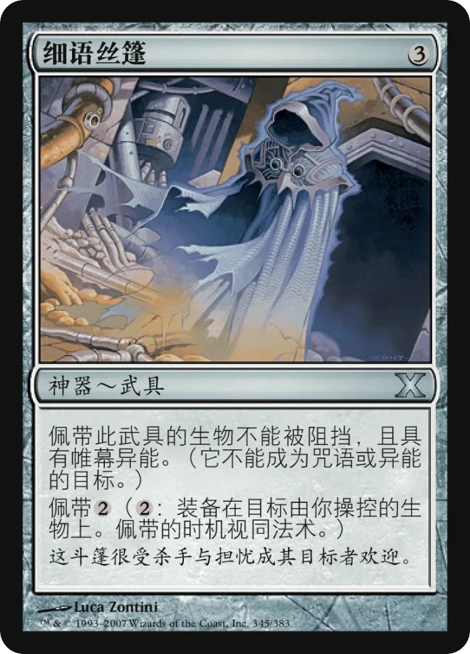 细语丝篷 — Tenth Edition