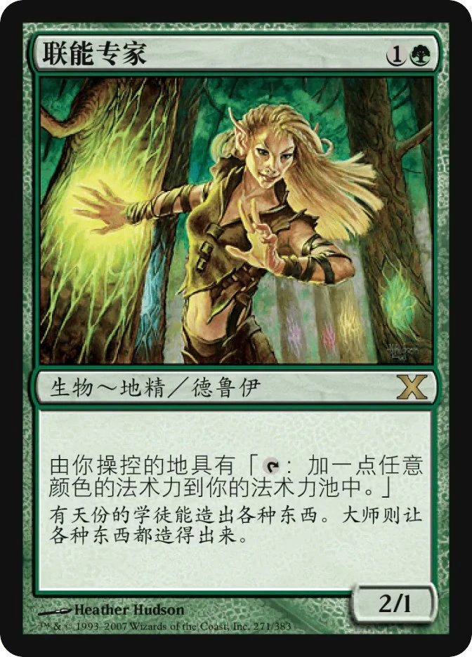 联能专家 — Tenth Edition