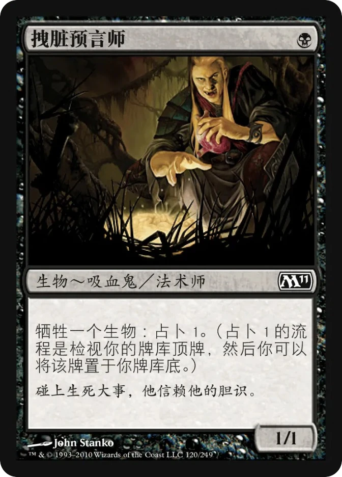 拽脏预言师 — Magic 2011