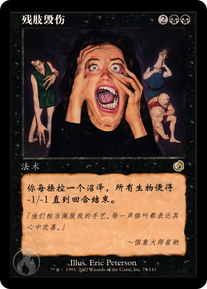 残肢毁伤 — Torment