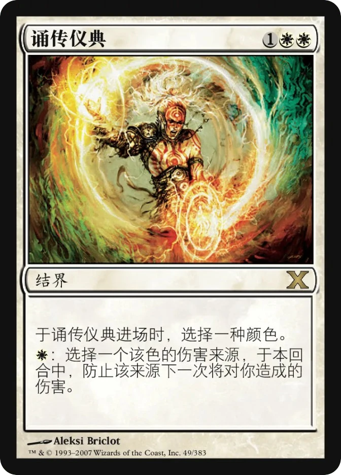 诵传仪典 — Tenth Edition