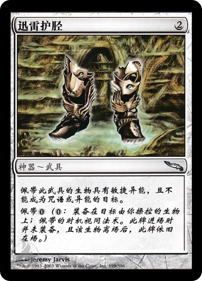 迅雷护胫 — Mirrodin