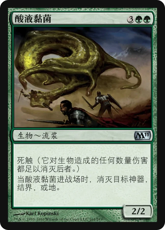 酸液黏菌 — Magic 2011