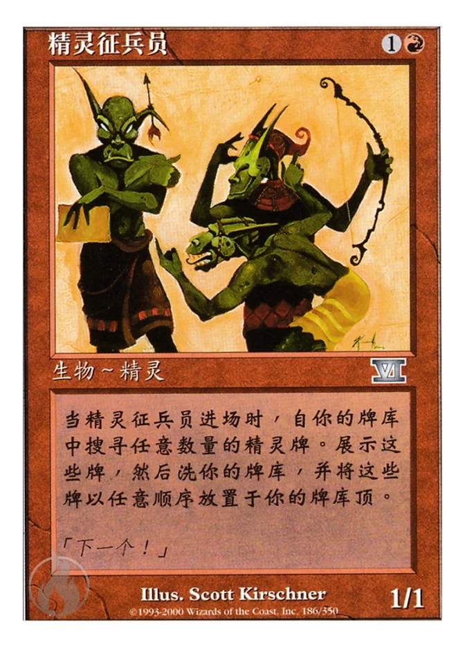 精灵征兵员 — Classic Sixth Edition