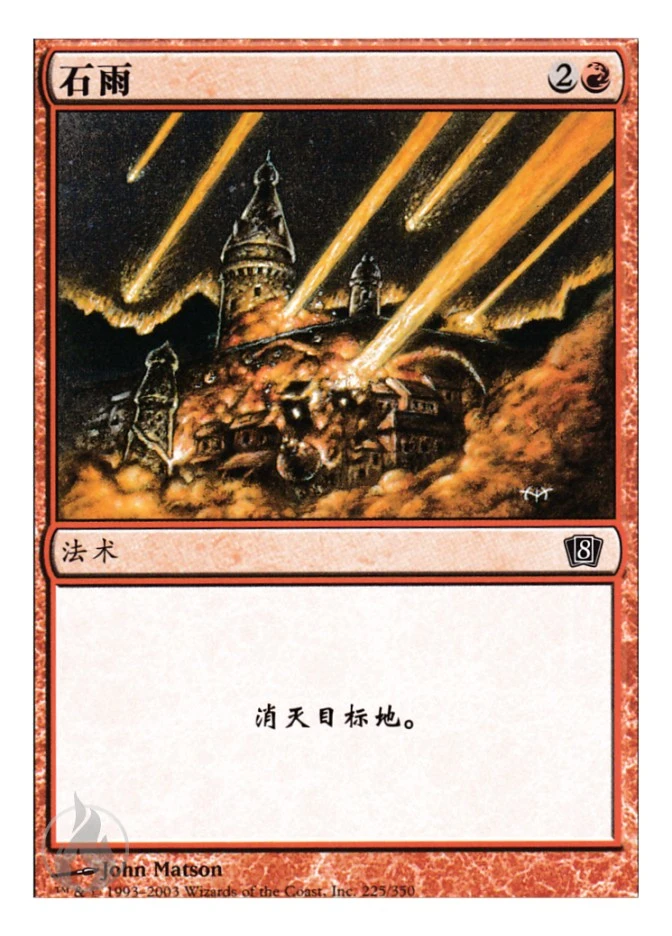 石雨 — Eighth Edition