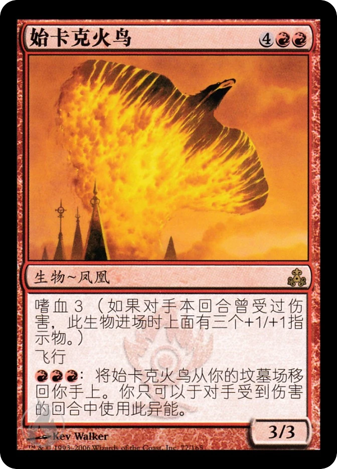 始卡克火鸟 — Guildpact