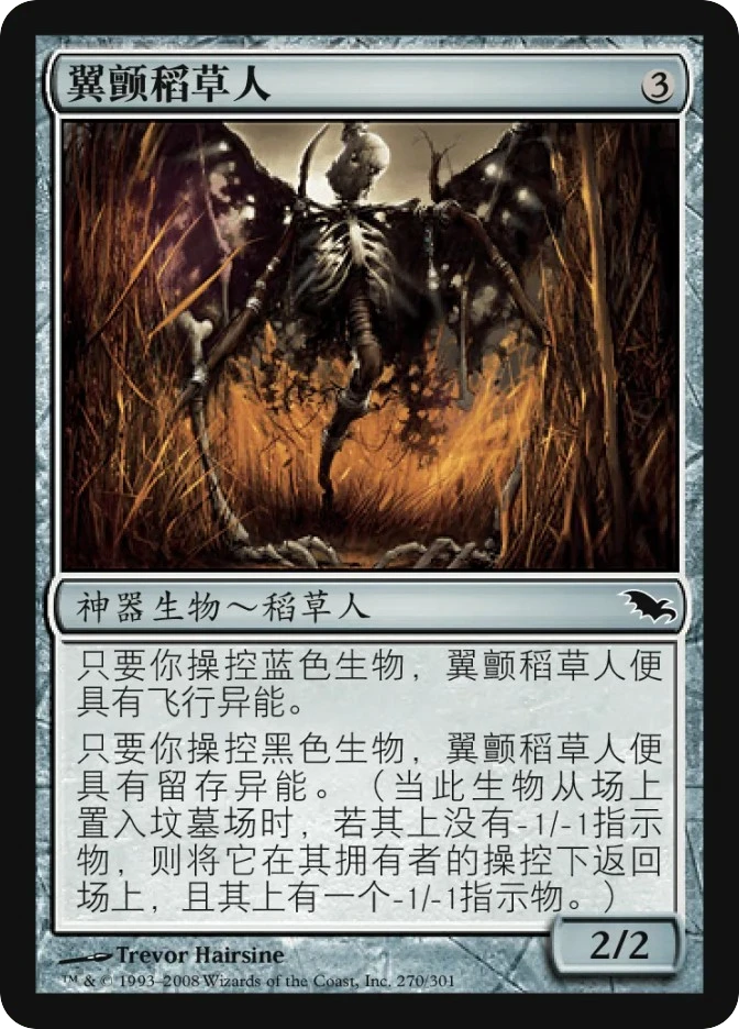 翼颤稻草人 — Shadowmoor