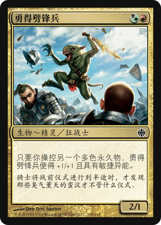 勇得劈锋兵 — Alara Reborn