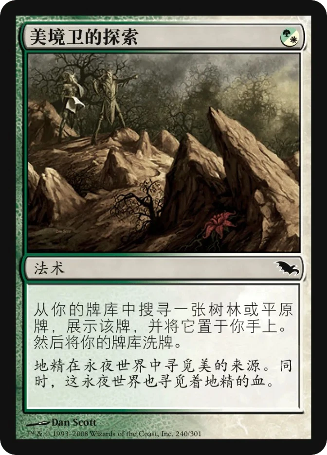 美境卫的探索 — Shadowmoor