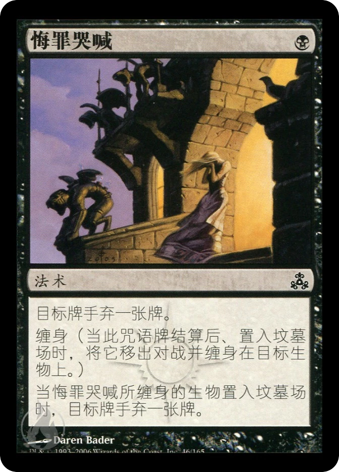 悔罪哭喊 — Guildpact
