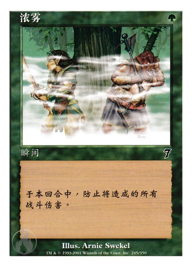 浓雾 — Seventh Edition
