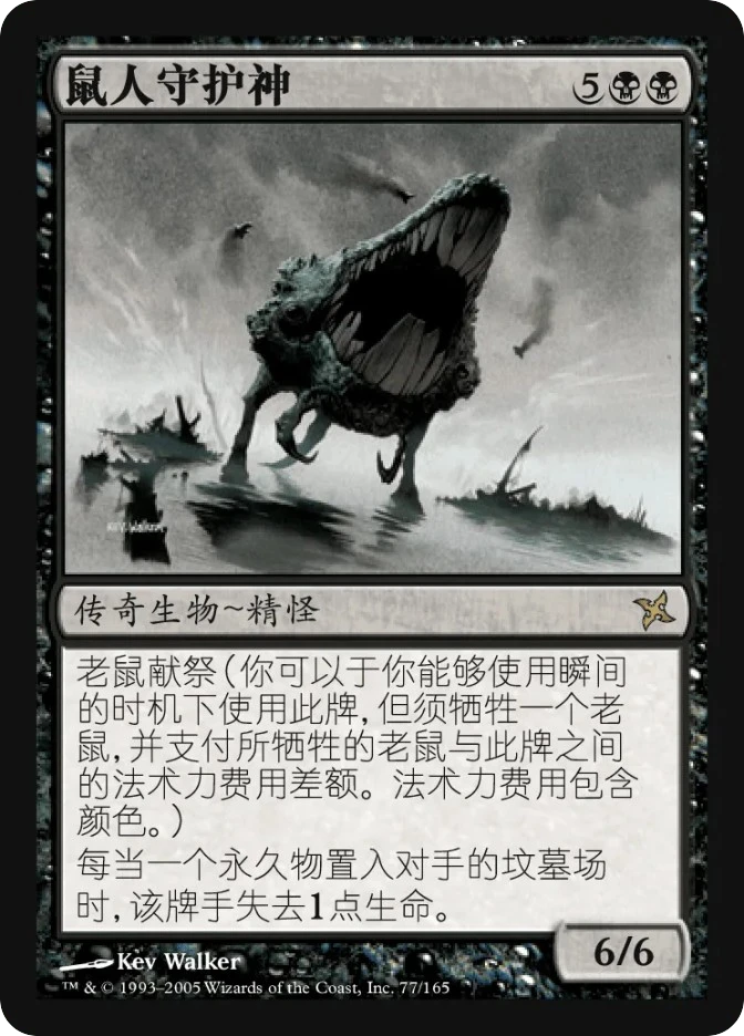 鼠人守护神 — Betrayers of Kamigawa