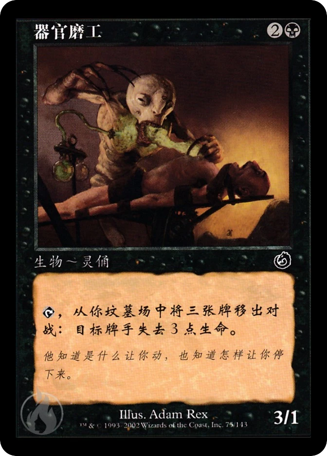 器官磨工 — Torment