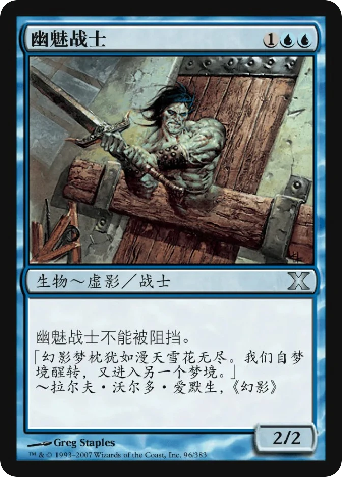 幽魅战士 — Tenth Edition