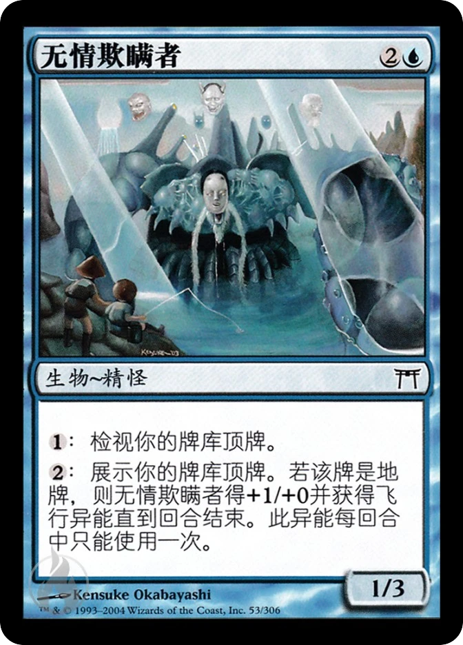 无情欺瞒者 — Champions of Kamigawa
