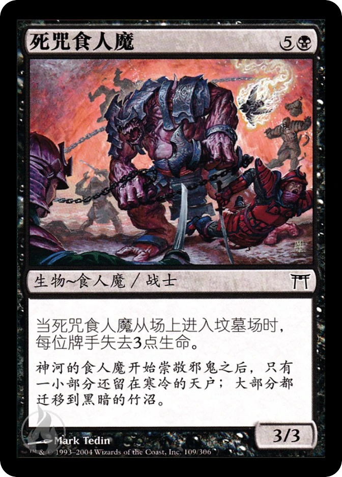 死咒食人魔 — Champions of Kamigawa