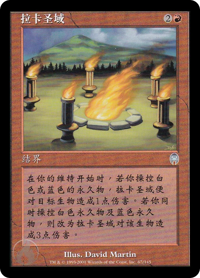 拉卡圣域 — Apocalypse