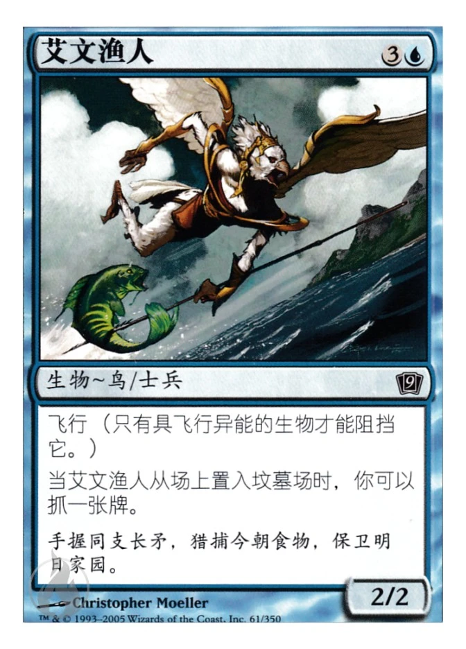 艾文渔人 — Ninth Edition