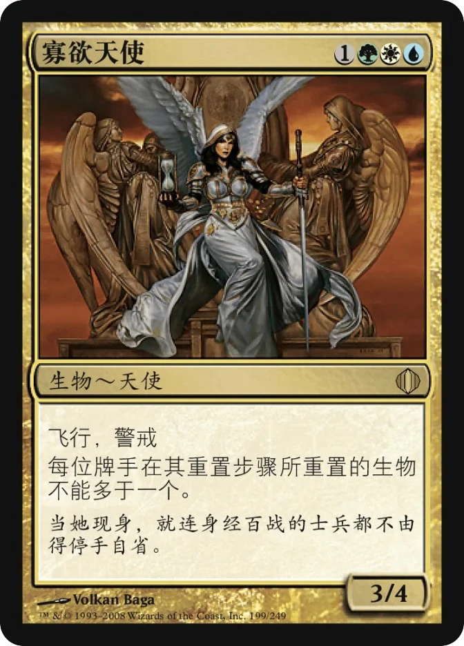 寡欲天使 — Shards of Alara
