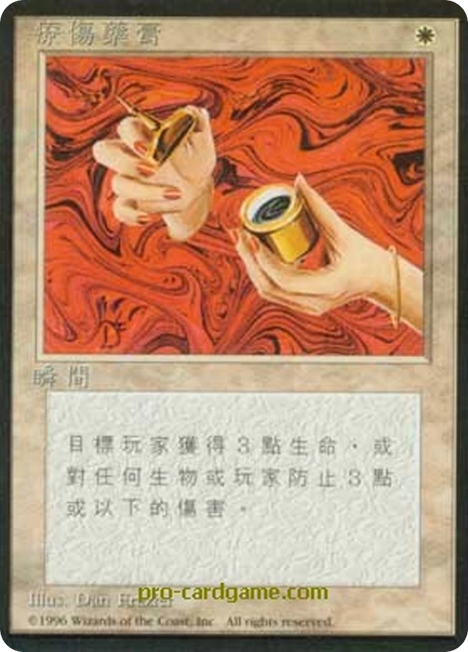疗伤药膏 — Fourth Edition Foreign Black Border
