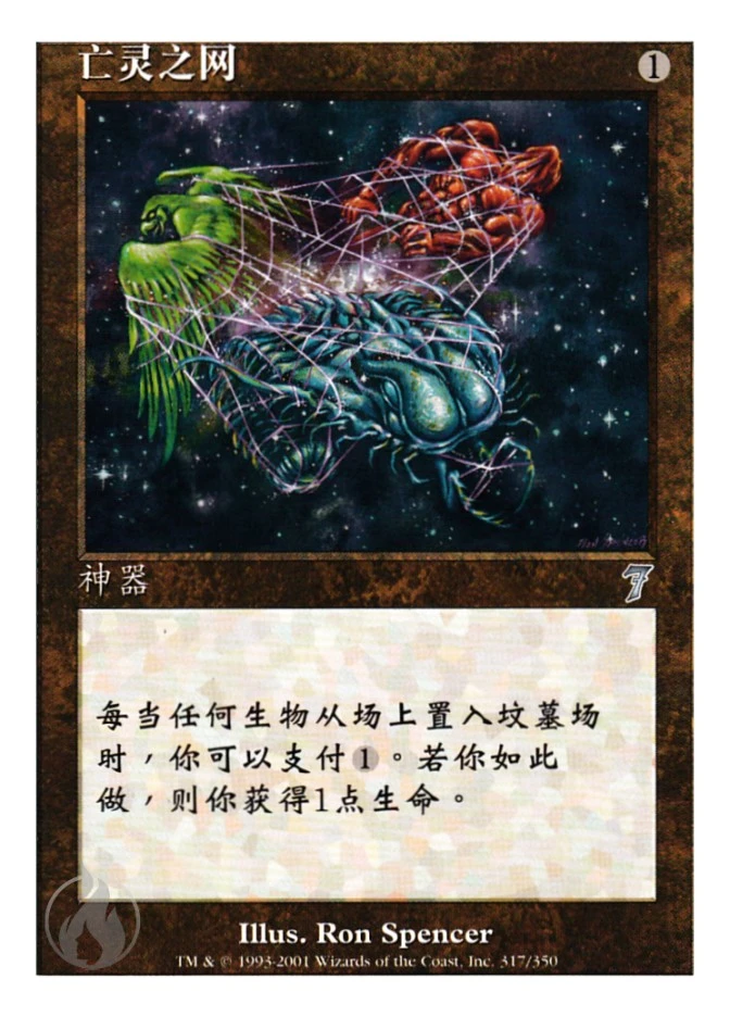 亡灵之网 — Seventh Edition
