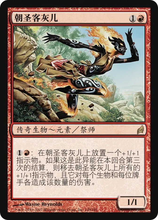 朝圣客灰儿 — Lorwyn