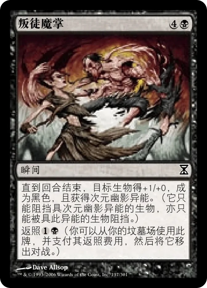 叛徒魔掌 — Time Spiral