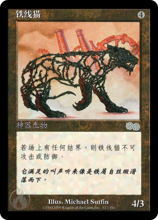 铁线猫 — Urza's Saga