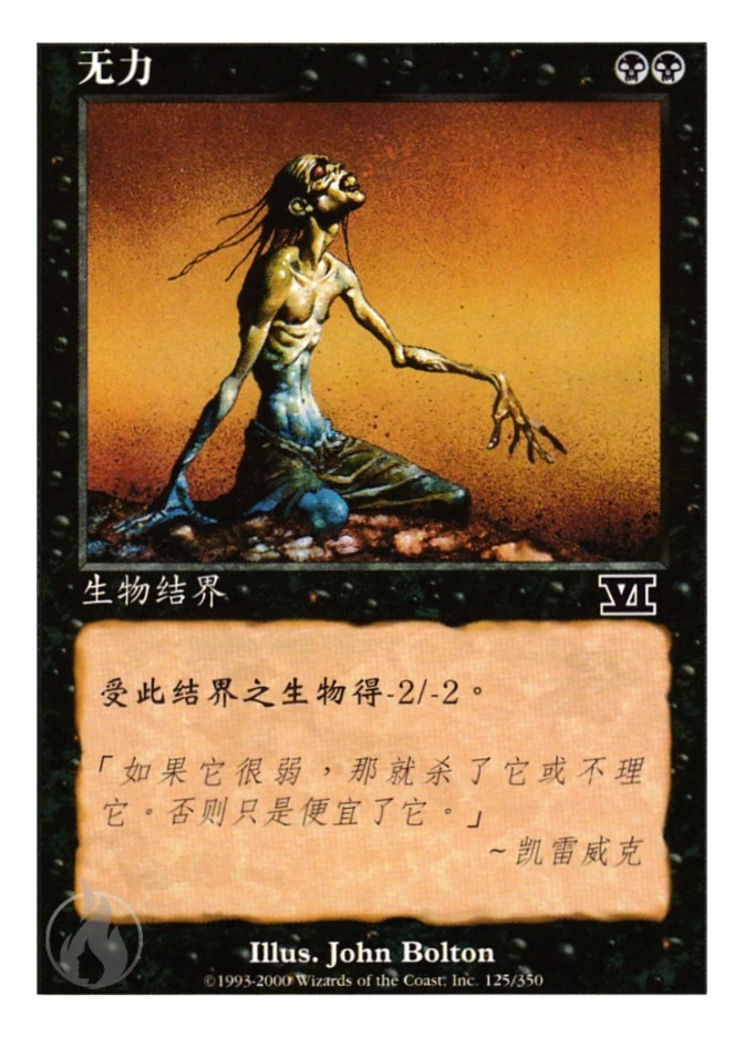 无力 — Classic Sixth Edition